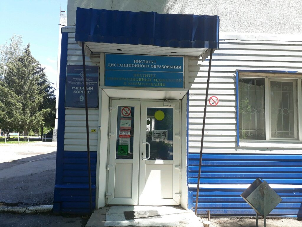 ВУЗ АГТУ учебный корпус № 9, институт дистанционного образования, Астрахань, фото