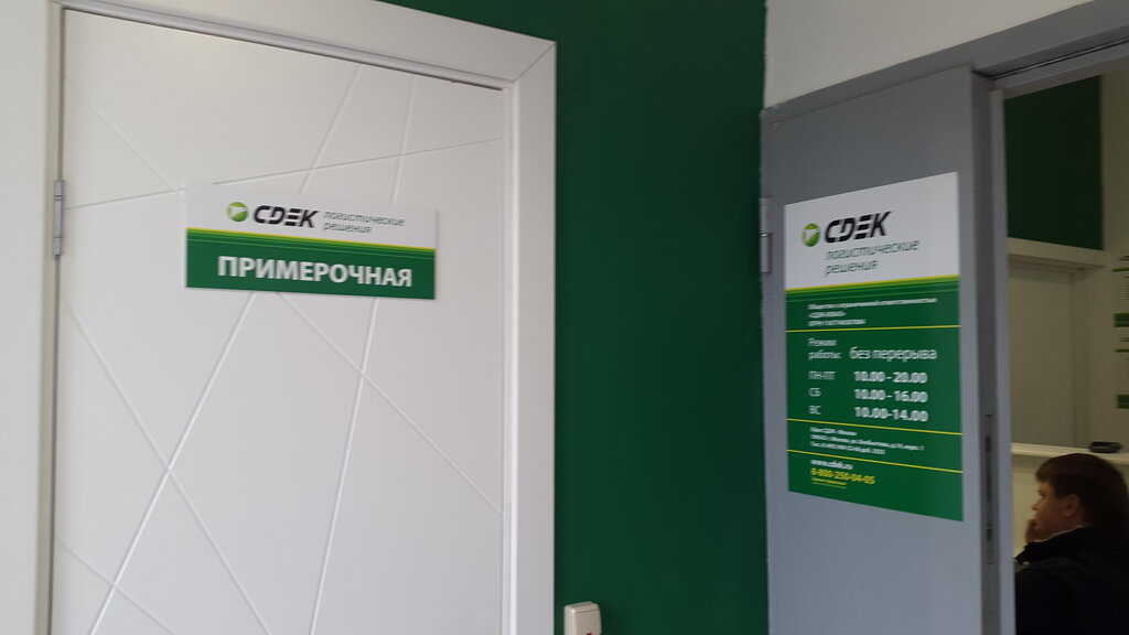 Cdek ул хлобыстова 14 корп 1 фото