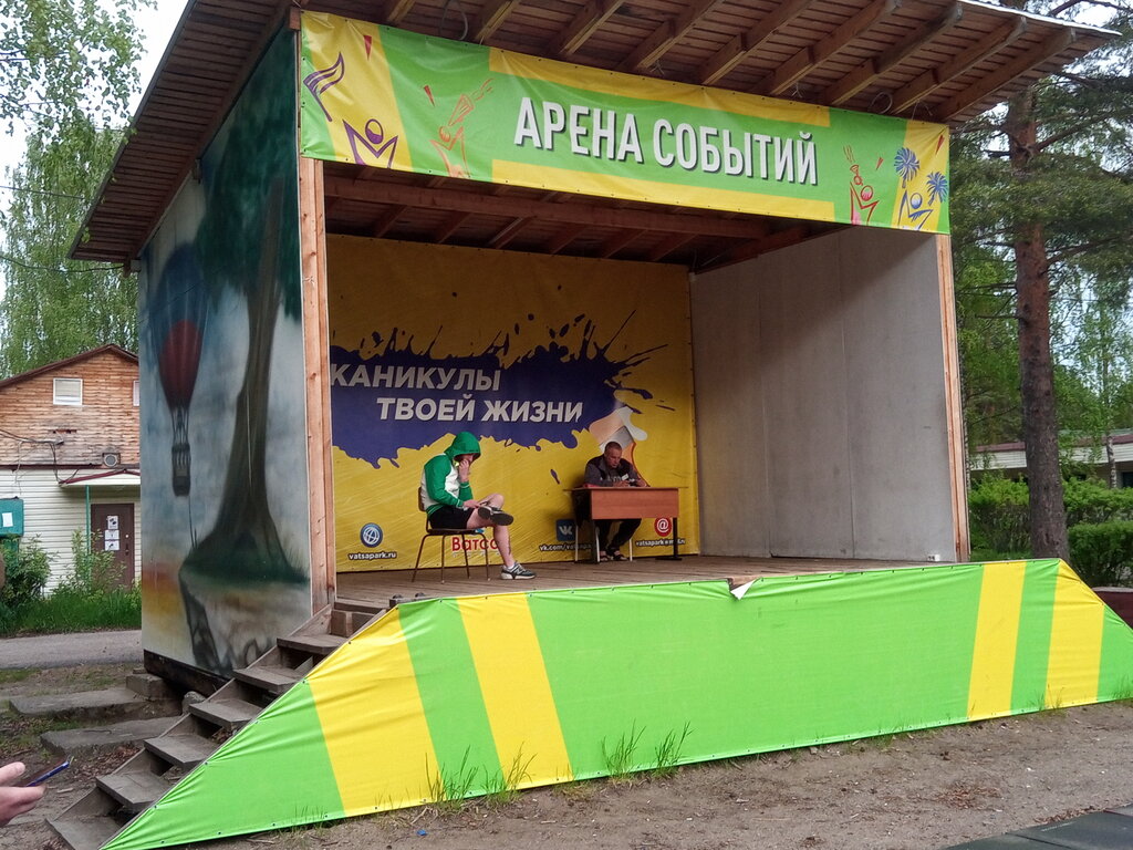 Парк котлас