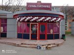 СЕМЬ ПЯТНИЦ (ул. Ленина, 17Г), алкогольные напитки в Солигорске