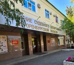 Управление судебного департамента в Оренбургской области (Pushkinskaya ulitsa, 31), government ministries, services