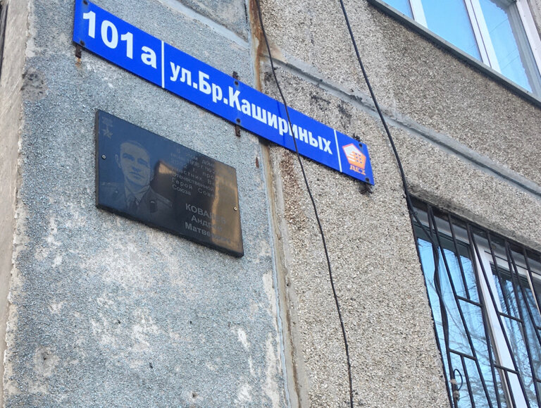 Memorial plaque, foundation stone Герой Советского Союза Ковалёв Андрей Матвеевич, Chelyabinsk, photo