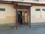 Хозтовары (ulitsa Feygina, 2) ، متجر للمستلزمات المنزلية