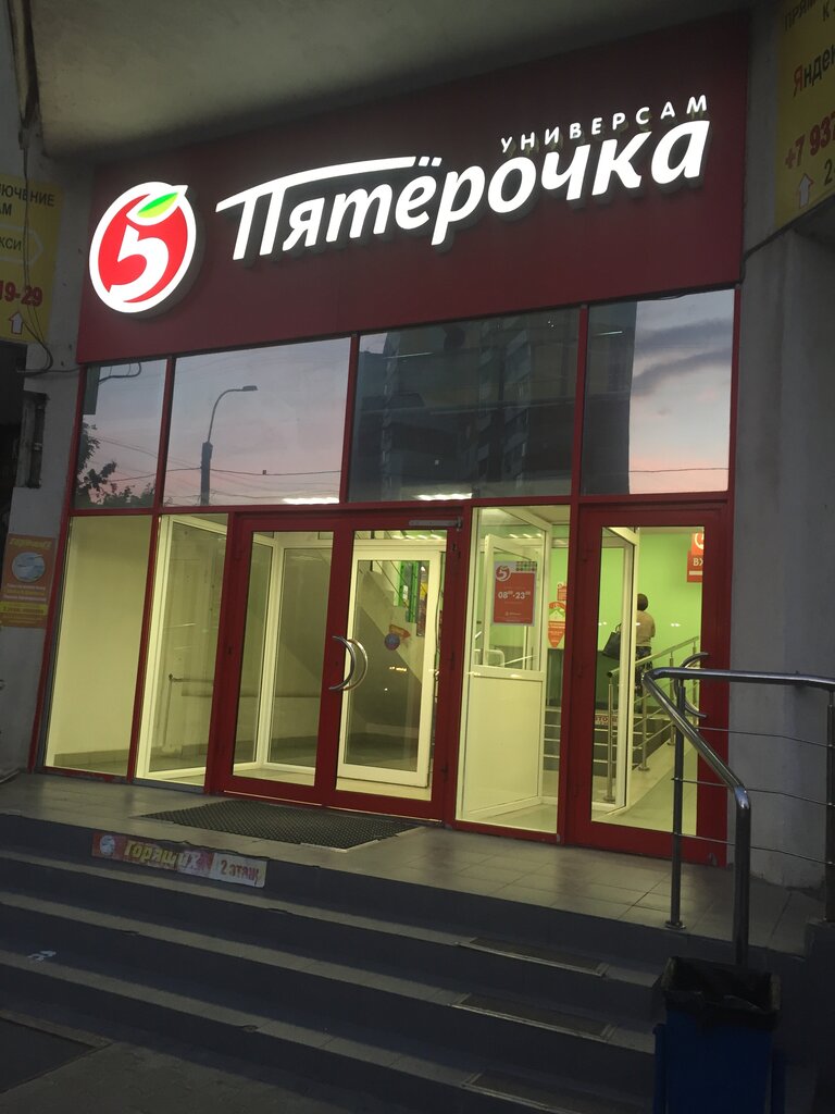 Пятерочка волгоградский просп 32 5к2 фото