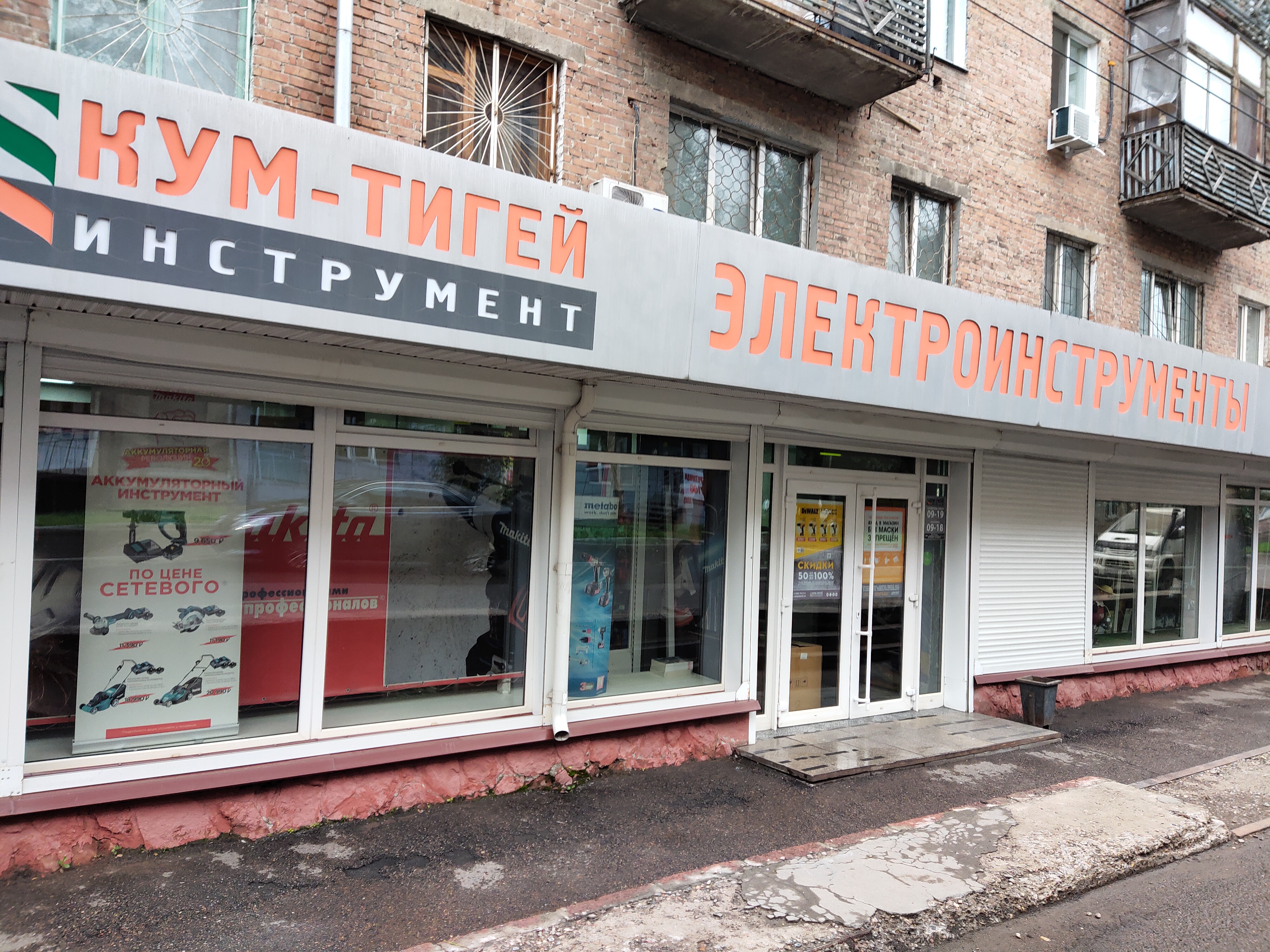Кум тигей инструмент ул мечникова 46а фото Фото: Кум-Тигей инструмент, электро- и бензоинструмент, ул. Мечникова, 46А, Крас