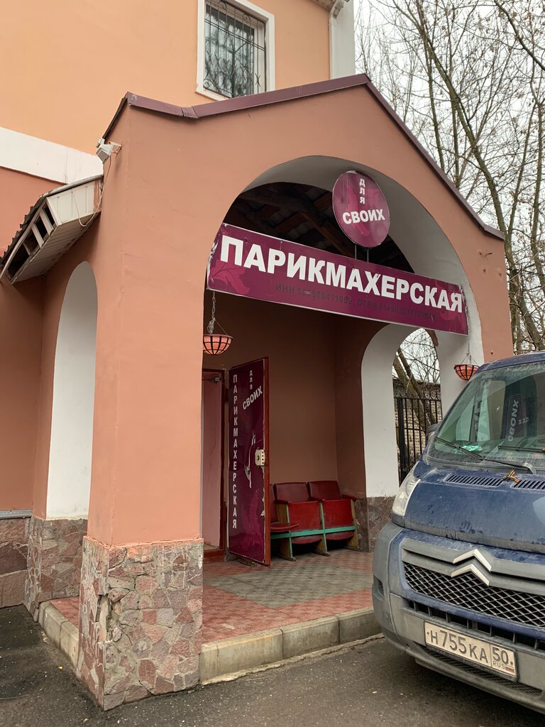 Hairdresser Для своих, Pavlovskiy Posad, photo