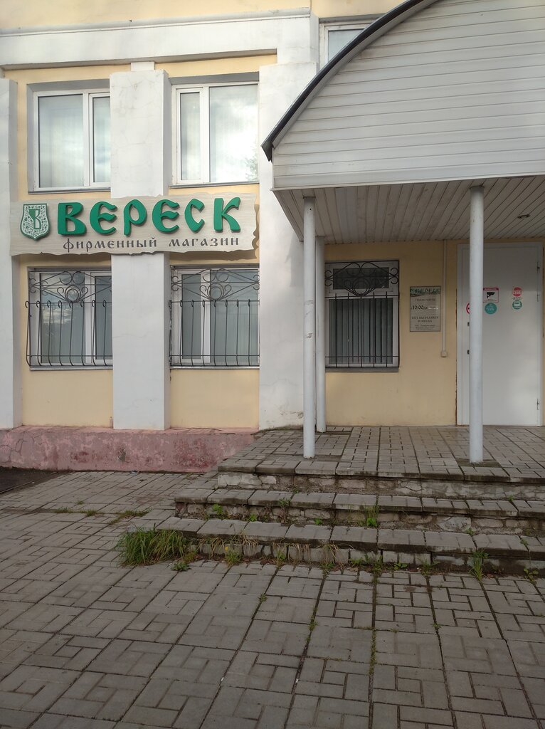 Фирменный Магазин Вереск В Твери