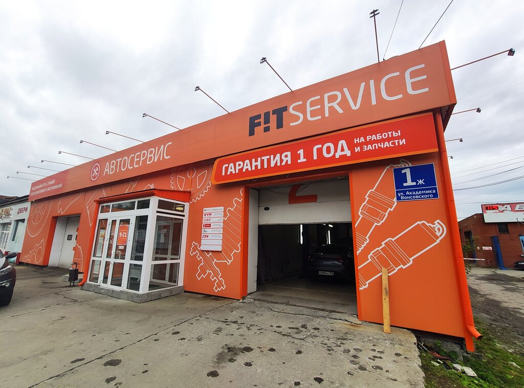 Fit service ул академика вонсовского 1ж фото
