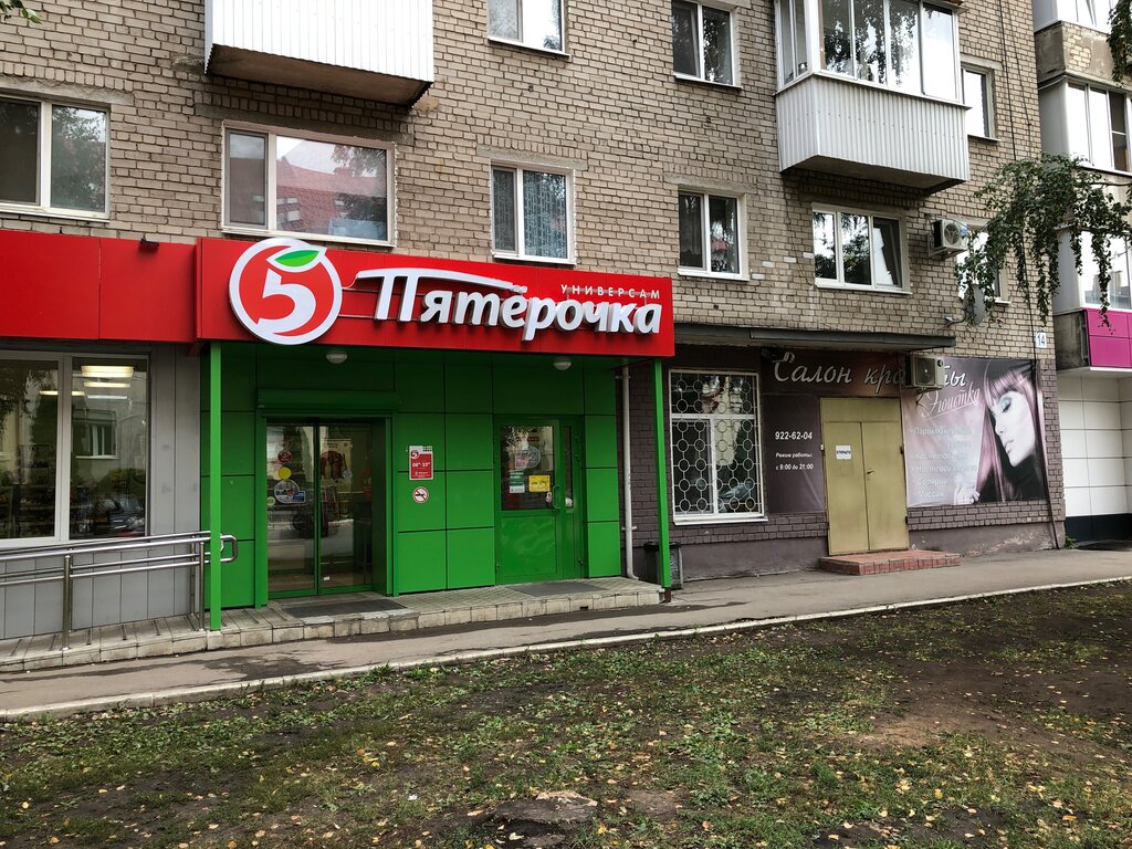 Supermarket Pyatyorochka, Samara, photo