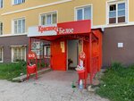 Krasnoe&Beloe (ulitsa Sergeya Ionova, 3), grocery