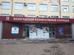 Cooperative College (ulitsa Gorkogo, 93) ، كلية