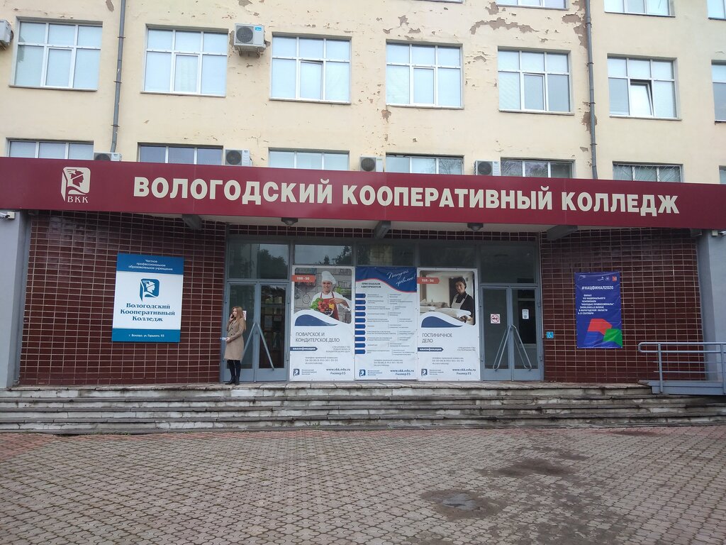 College Cooperative College, Vologda, photo