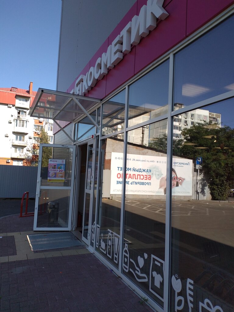 Perfume and cosmetics shop M. Kosmetik, Yesk, photo