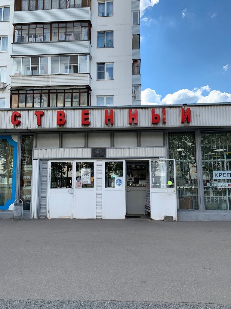 Магазин Советских Вещей На Тимирязевской