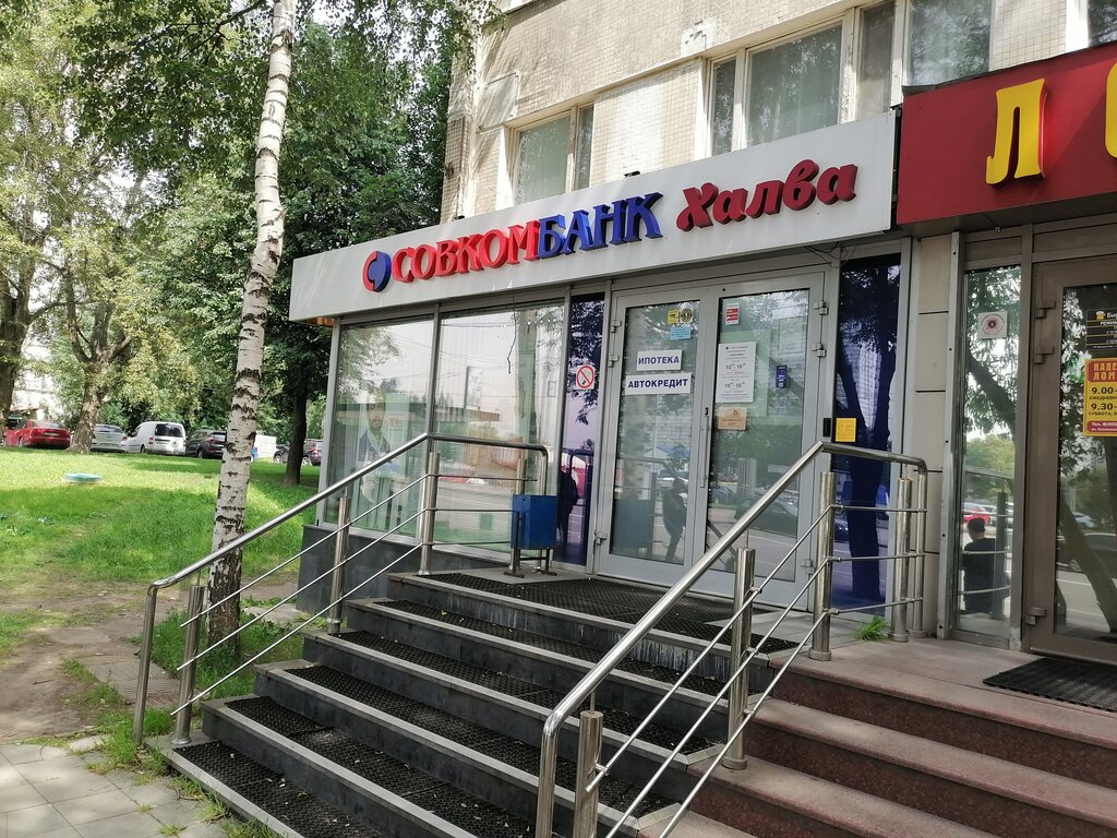 Совкомбанк азовская ул 25 корп 1 фото