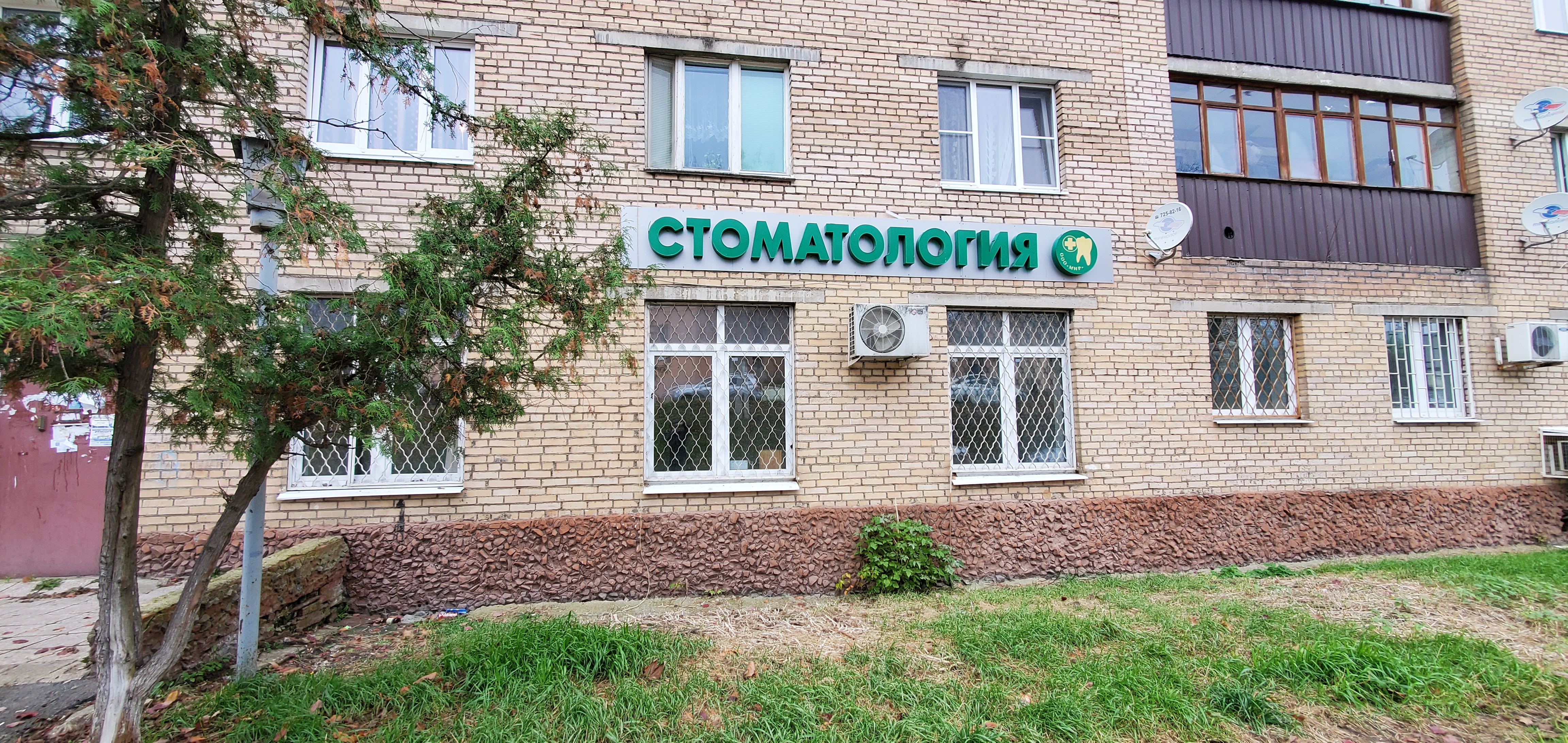 Зубной доктор школьная ул 2 дмитров фото