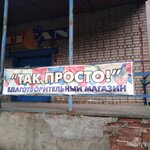 Так просто (Комсомольская ул., 2, Череповец), комиссионный магазин в Череповце