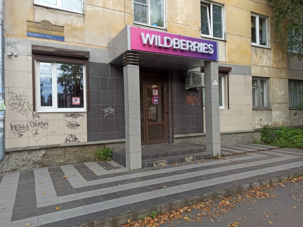 Магазин Wildberries Петрозаводск