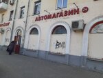 Avtostop (ulitsa Bogdana Khmelnitskogo, 46), auto parts and auto goods store