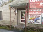 Magazin Avtolife (Sovetskiy pereulok, 8), auto parts and auto goods store