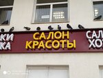 Salon krasoty (Znamya Oktyabrya Village, 31с2), beauty salon