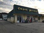 Stroymaster, Ip (Sovetov Street, 2), hardware store