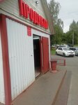 Магазин продуктов (Yakhroma, Bolshevistskaya ulitsa, 4А), tienda de productos