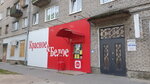 Krasnoe&Beloe (Spegalskogo Street, 5), tienda de productos