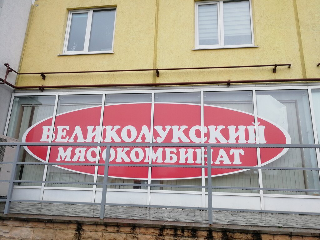 Великолукский Мясокомбинат Магазины Спб На Карте