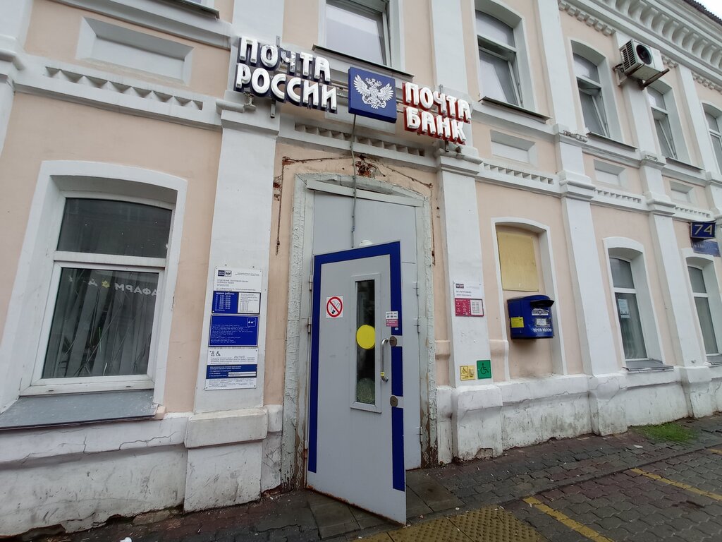 مكتب البريد Otdeleniye pochtovoy svyazi Noginsk 142400 ، ، صورة