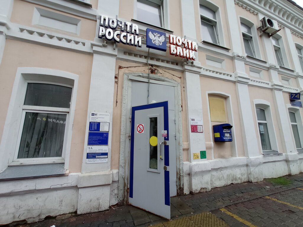 Post office Otdeleniye pochtovoy svyazi Noginsk 142400, Noginsk, photo