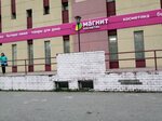 Magnit Kosmetik (2-y mikrorayon, Internatsionalnaya ulitsa, 4Б), perfume and cosmetics shop
