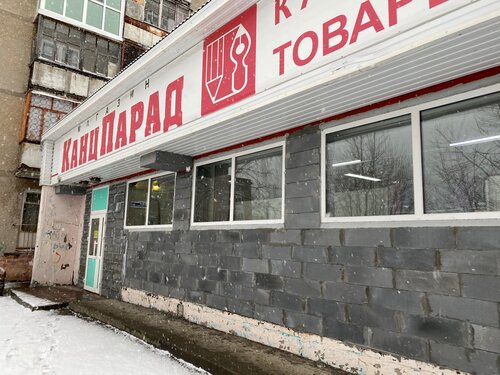 Канцпарад, магазин канцтоваров, ул. Свердлова, 132, Березники — Яндекс ...