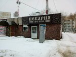 Печка (Kosareva Street, 100А) ، مخبز