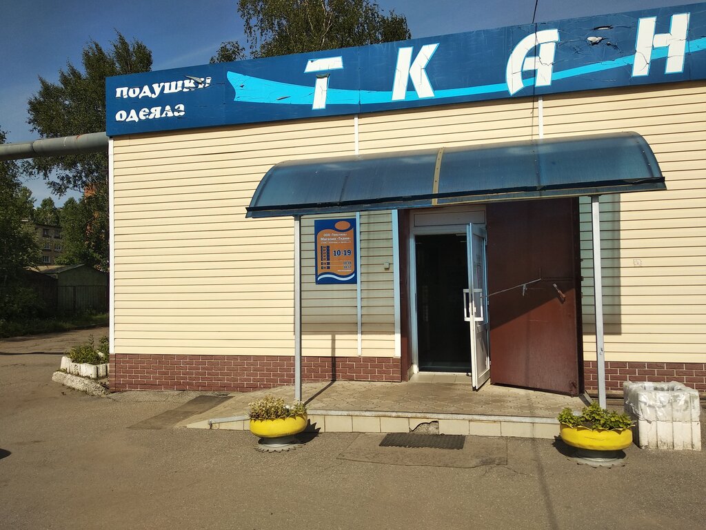 Фото великий новгород адреса и режим работы Tkani, drapery shop, Velikiy Novgorod, Schuseva Street, 7к5 - Yandex Maps