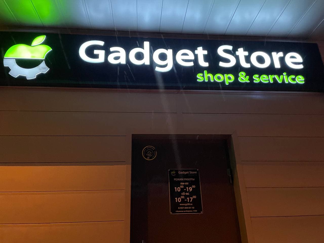 Gadget store ул кирова 159а фото
