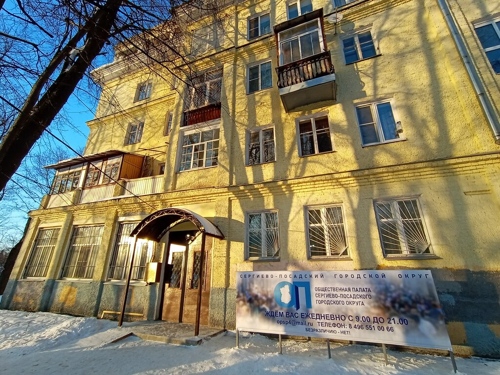 منظمات المجتمع Общественная палата Сергиево-Посадского городского округа ، ، صورة