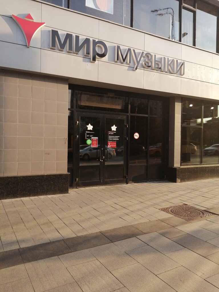 музыкальный магазин — Мир музыки — Москва, фото №1