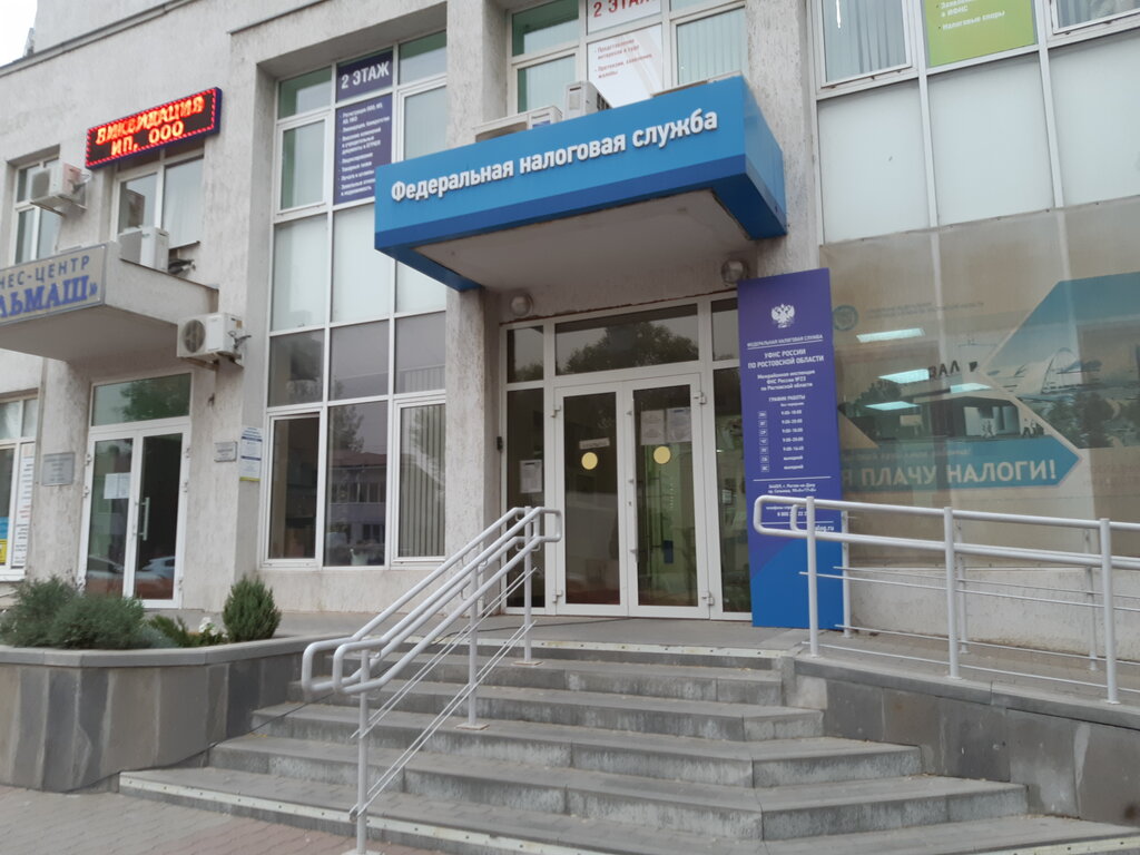 Tax auditing Mezhrayonnaya Ifns Rossii № 23 po Rostovskoy oblasti, Rostov‑na‑Donu, photo