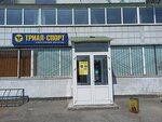 Trial-Sport (Tikhookeanskaya Street, 204лит1З), sports store