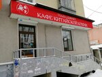 Мала Цзянху (Malysheva Street, 129), cafe