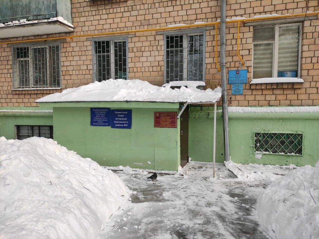 Community organization Совет ветеранов № 5, Moscow, photo