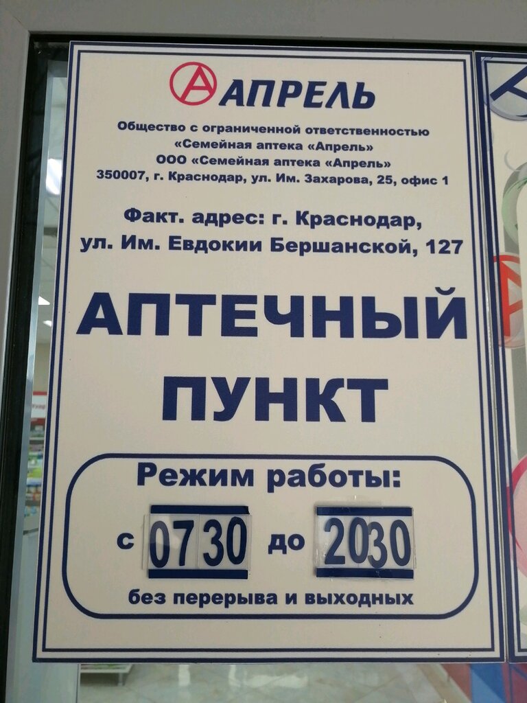 График работы аптеки апрель 1 января