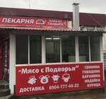 Хлеб из Тандыра (rabochiy posyolok Ilovlya, ploshchad Lenina, 5), panadería