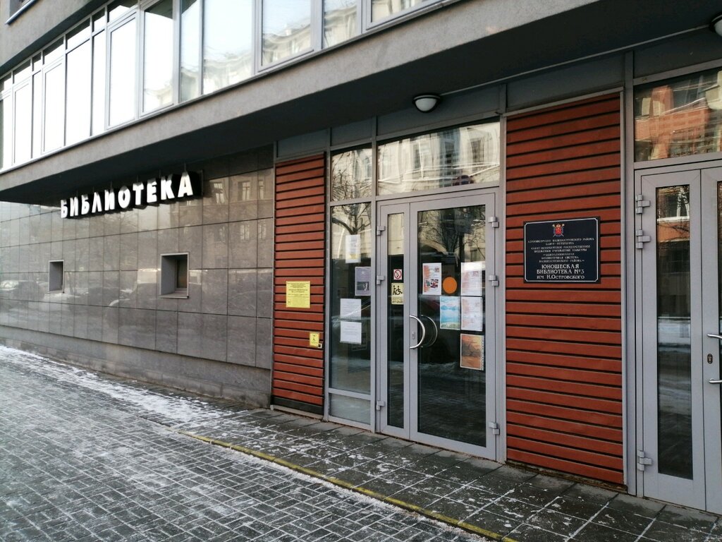 Library TsBS Vasileostrovskogo rayona, yunosheskaya biblioteka № 3 imeni N. Ostrovskogo, Saint Petersburg, photo