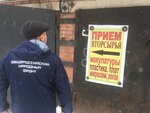 Прием вторсырья (Republic of Bashkortostan, Ufa, mikrorayon Sipaylovo-9) ، مخلفات