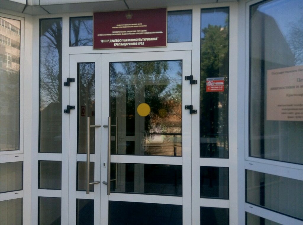 Medical examination Centr Diagnostiki i Konsul'tirovanija Krasnodarskogo kraja, Krasnodar, photo