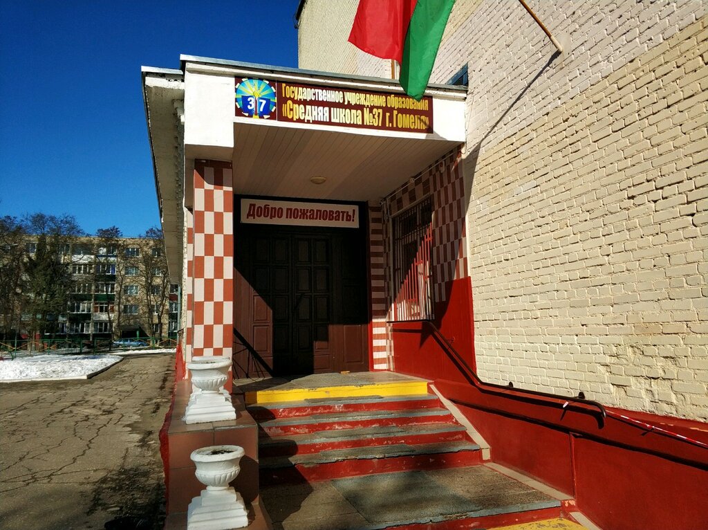 مدرسة Srednyaya shkola № 37 g Gomelya Guo ، غوميل، صورة