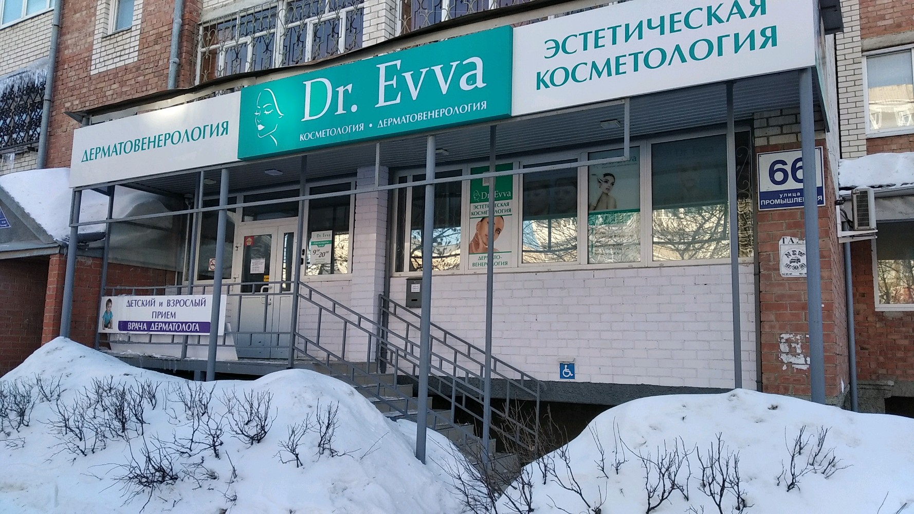 Dr evva промышленная ул 66 фото