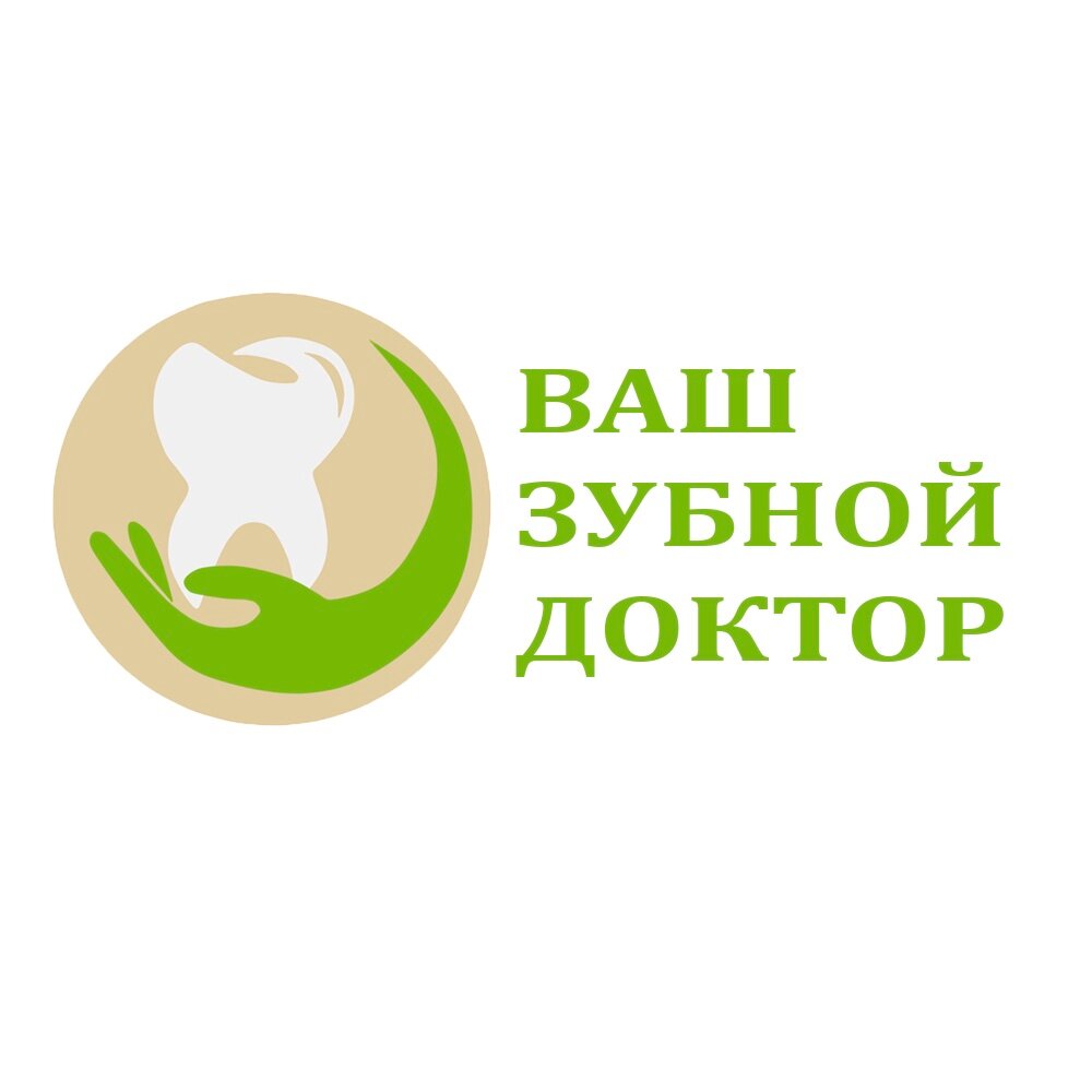 Ваш зубной доктор